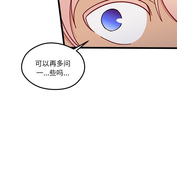 《恋爱攻略》漫画最新章节第 96 话免费下拉式在线观看章节第【108】张图片