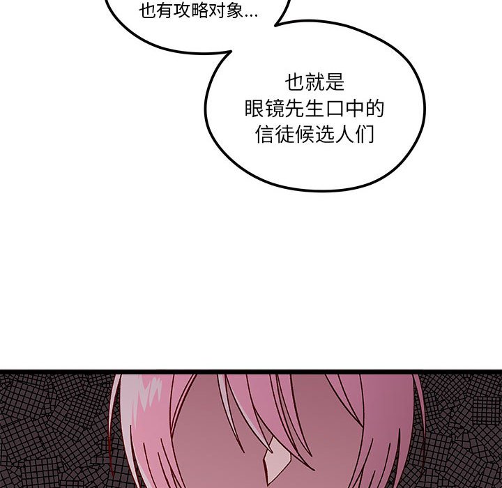 《恋爱攻略》漫画最新章节第 96 话免费下拉式在线观看章节第【46】张图片