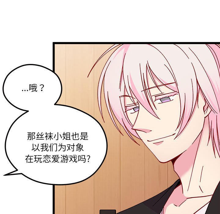 《恋爱攻略》漫画最新章节第 96 话免费下拉式在线观看章节第【51】张图片