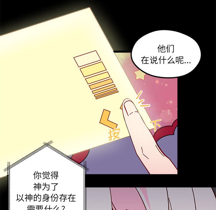 《恋爱攻略》漫画最新章节第 96 话免费下拉式在线观看章节第【68】张图片