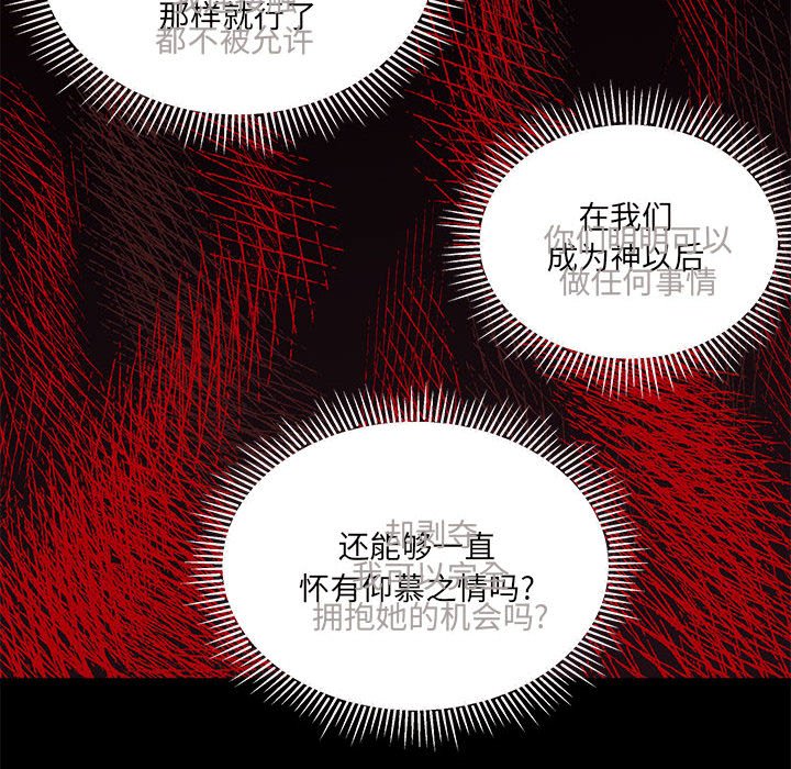 《恋爱攻略》漫画最新章节第 96 话免费下拉式在线观看章节第【76】张图片