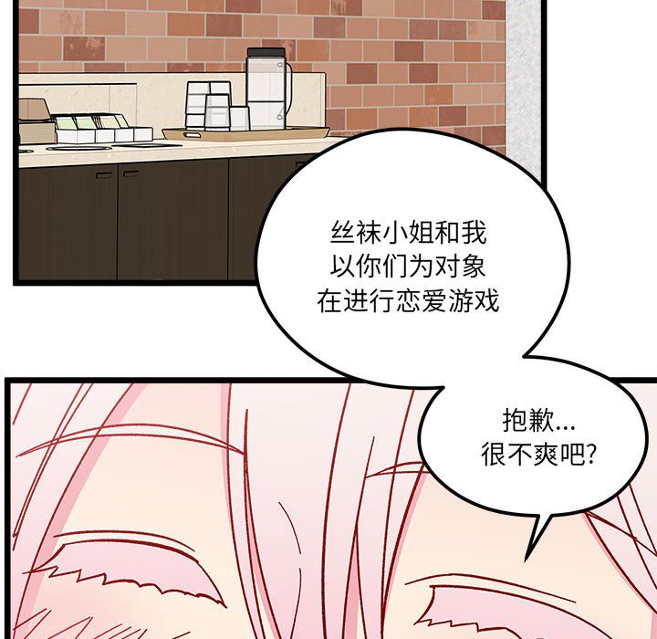 《恋爱攻略》漫画最新章节第 96 话免费下拉式在线观看章节第【79】张图片