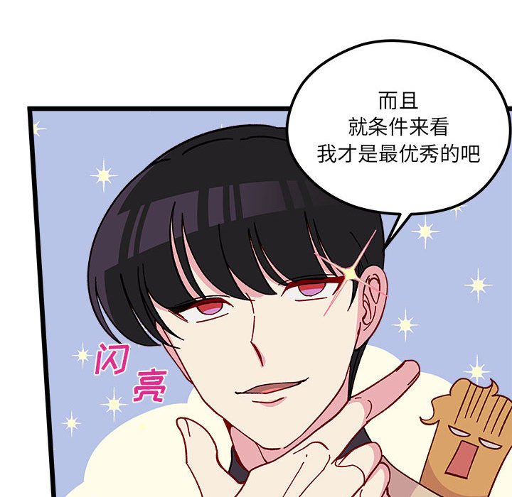 《恋爱攻略》漫画最新章节第 96 话免费下拉式在线观看章节第【91】张图片