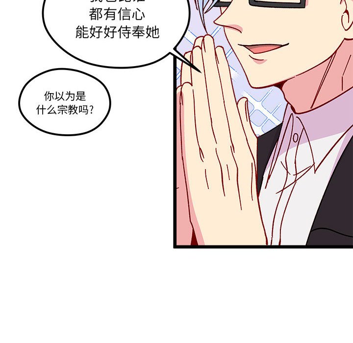 《恋爱攻略》漫画最新章节第 96 话免费下拉式在线观看章节第【95】张图片