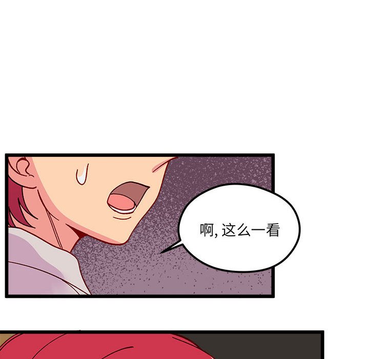 《恋爱攻略》漫画最新章节第 96 话免费下拉式在线观看章节第【97】张图片