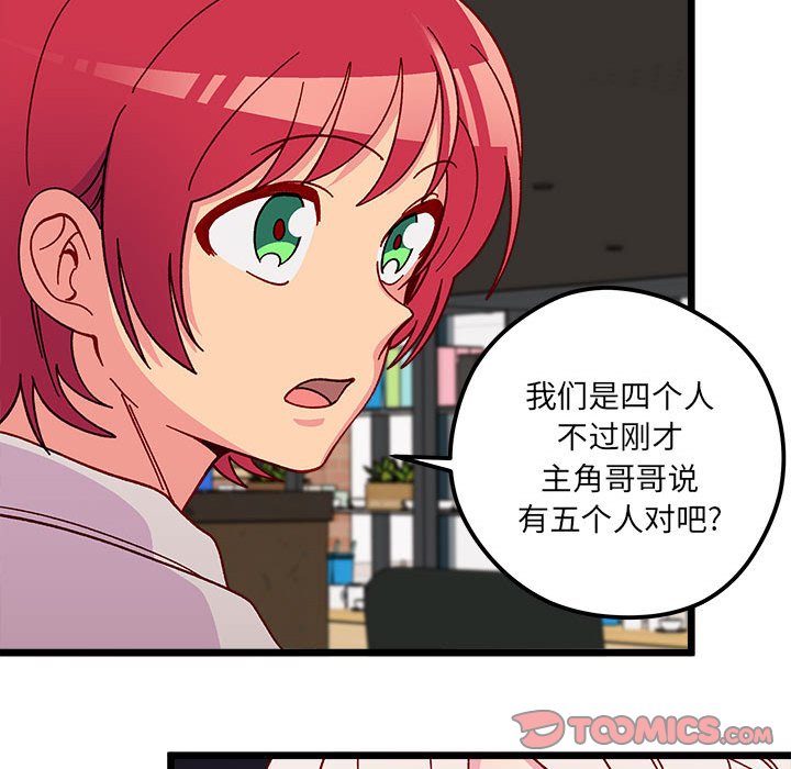 《恋爱攻略》漫画最新章节第 96 话免费下拉式在线观看章节第【98】张图片