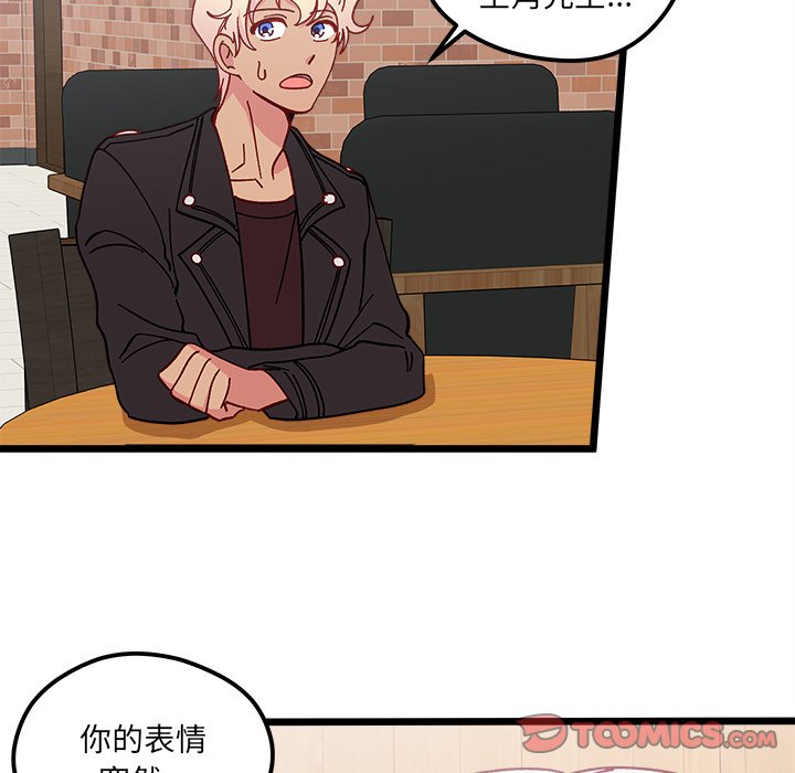 《恋爱攻略》漫画最新章节第 97 话免费下拉式在线观看章节第【10】张图片