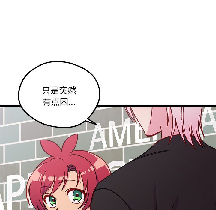 《恋爱攻略》漫画最新章节第 97 话免费下拉式在线观看章节第【13】张图片