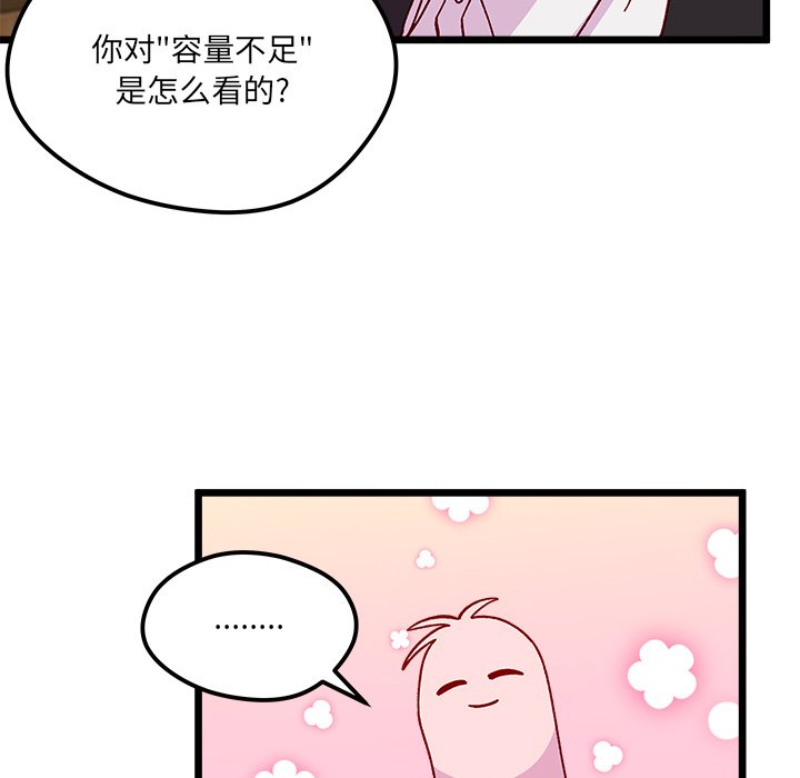 《恋爱攻略》漫画最新章节第 97 话免费下拉式在线观看章节第【24】张图片