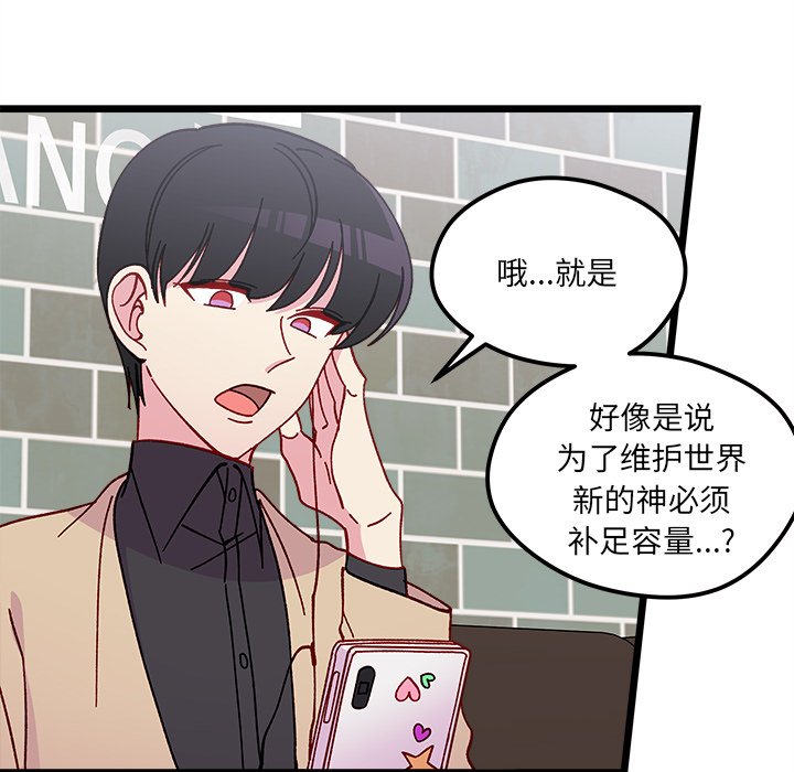 《恋爱攻略》漫画最新章节第 97 话免费下拉式在线观看章节第【27】张图片