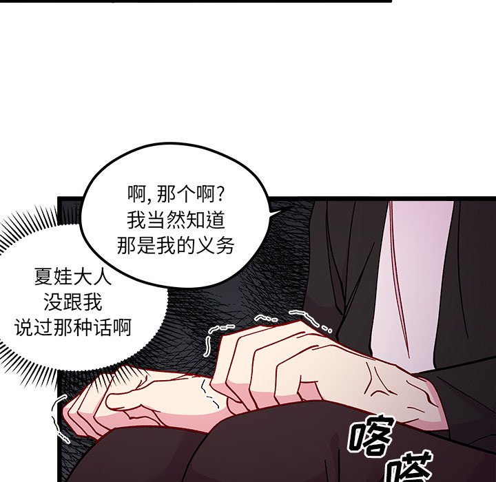 《恋爱攻略》漫画最新章节第 97 话免费下拉式在线观看章节第【28】张图片