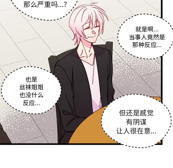 《恋爱攻略》漫画最新章节第 97 话免费下拉式在线观看章节第【33】张图片