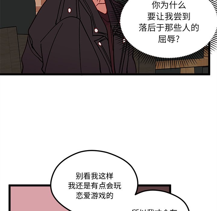 《恋爱攻略》漫画最新章节第 97 话免费下拉式在线观看章节第【38】张图片