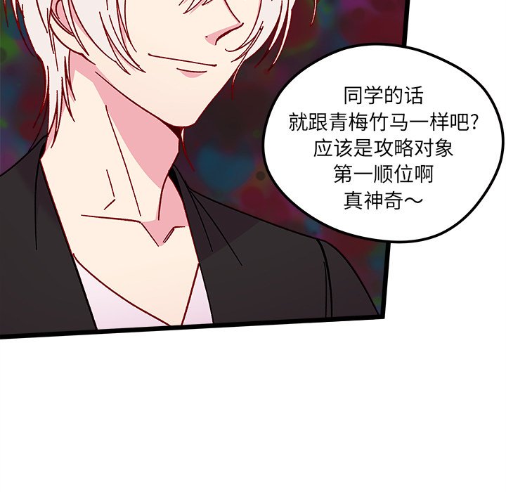 《恋爱攻略》漫画最新章节第 97 话免费下拉式在线观看章节第【41】张图片