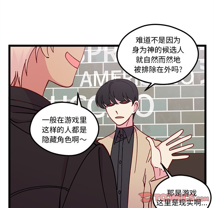 《恋爱攻略》漫画最新章节第 97 话免费下拉式在线观看章节第【42】张图片