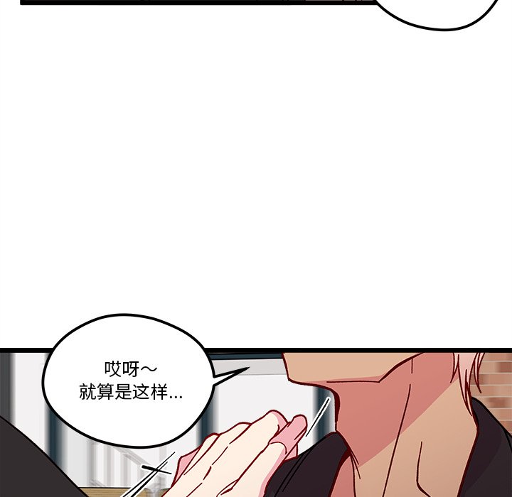 《恋爱攻略》漫画最新章节第 97 话免费下拉式在线观看章节第【43】张图片