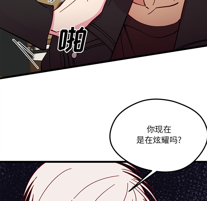 《恋爱攻略》漫画最新章节第 97 话免费下拉式在线观看章节第【44】张图片