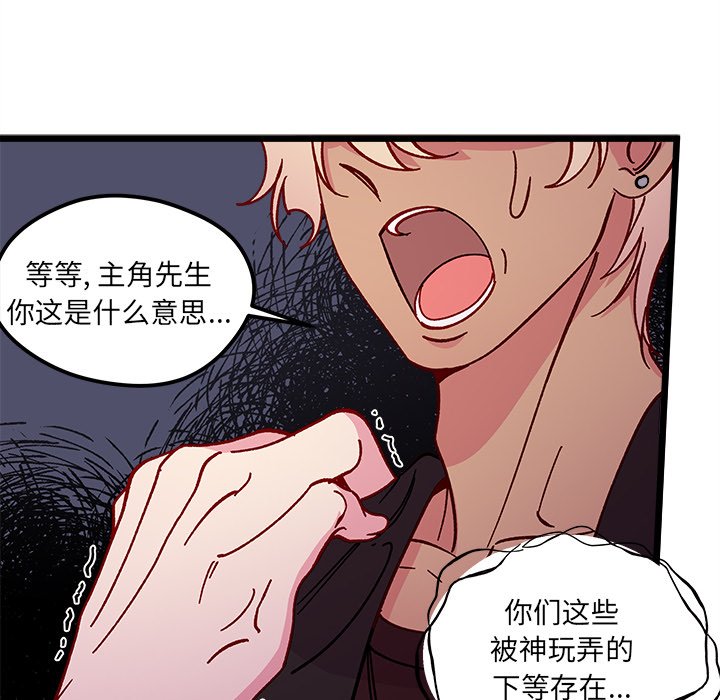 《恋爱攻略》漫画最新章节第 97 话免费下拉式在线观看章节第【47】张图片