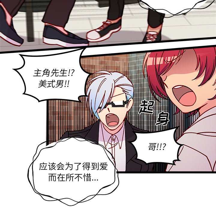 《恋爱攻略》漫画最新章节第 97 话免费下拉式在线观看章节第【49】张图片