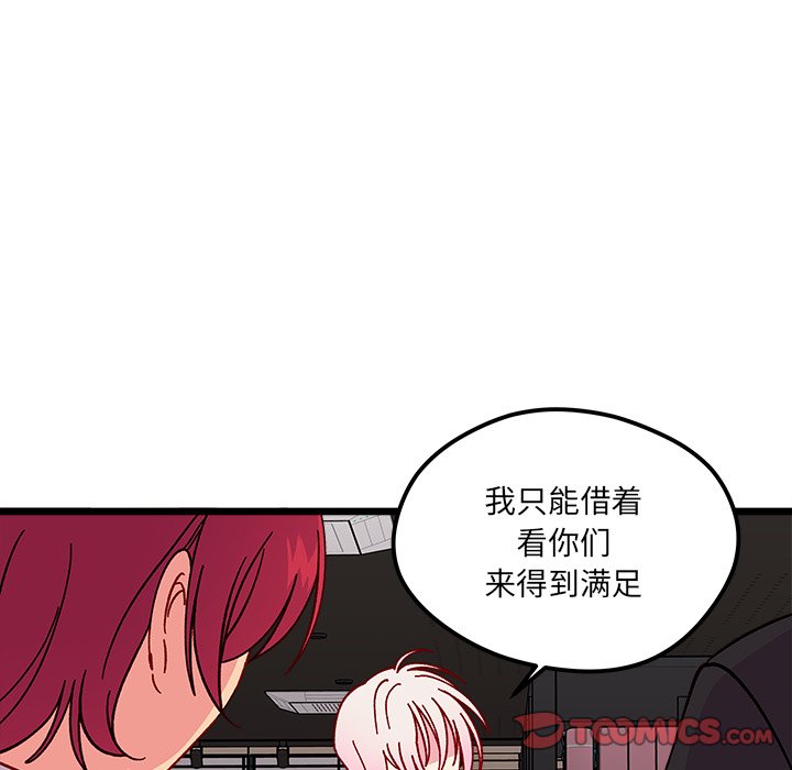 《恋爱攻略》漫画最新章节第 97 话免费下拉式在线观看章节第【50】张图片