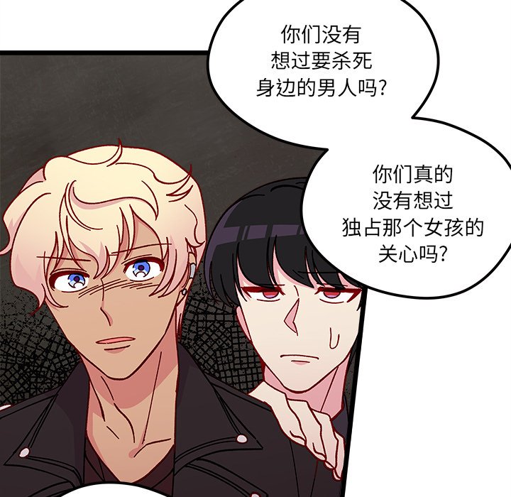 《恋爱攻略》漫画最新章节第 97 话免费下拉式在线观看章节第【52】张图片