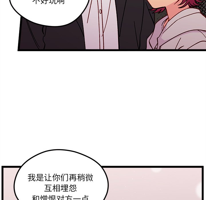 《恋爱攻略》漫画最新章节第 97 话免费下拉式在线观看章节第【54】张图片