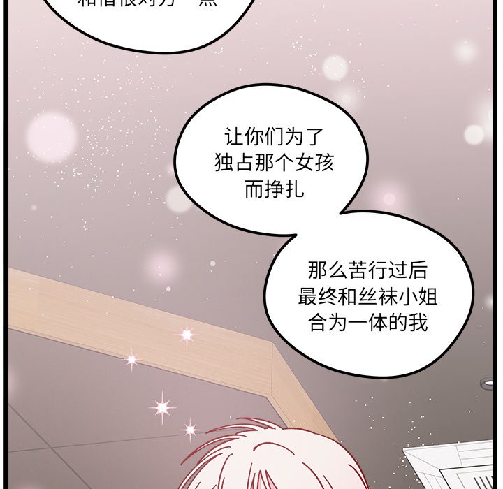 《恋爱攻略》漫画最新章节第 97 话免费下拉式在线观看章节第【55】张图片