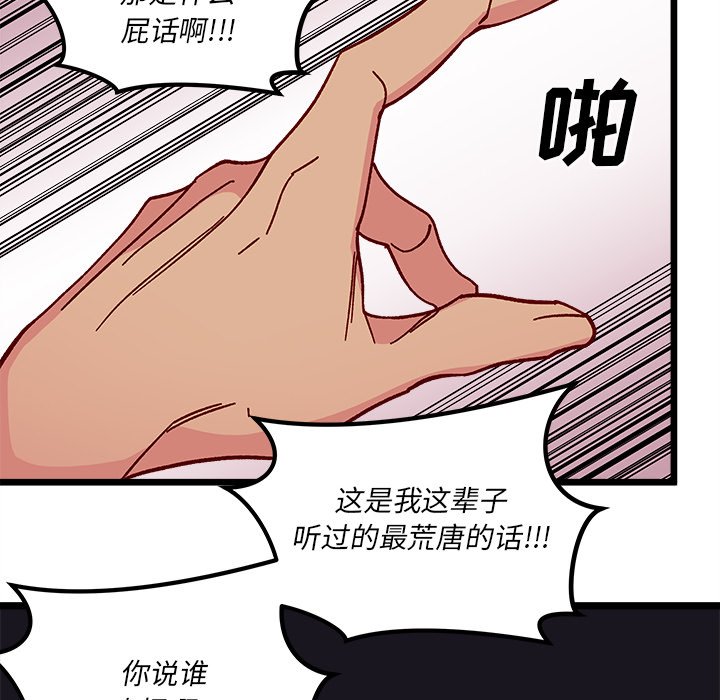 《恋爱攻略》漫画最新章节第 97 话免费下拉式在线观看章节第【59】张图片