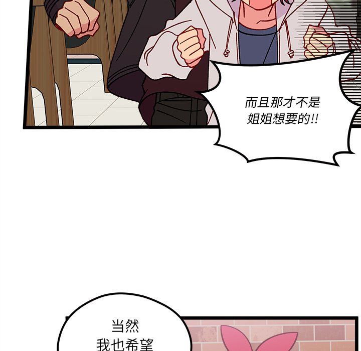 《恋爱攻略》漫画最新章节第 97 话免费下拉式在线观看章节第【63】张图片