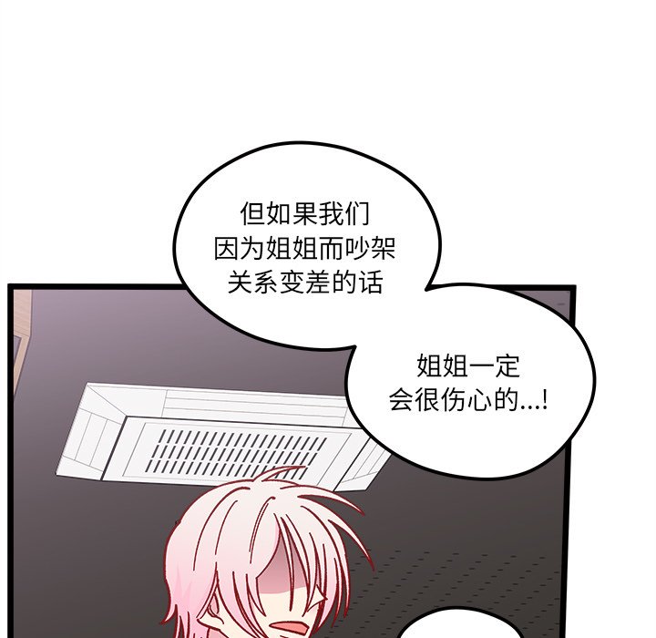 《恋爱攻略》漫画最新章节第 97 话免费下拉式在线观看章节第【65】张图片