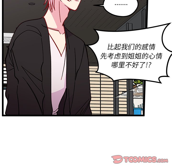 《恋爱攻略》漫画最新章节第 97 话免费下拉式在线观看章节第【66】张图片