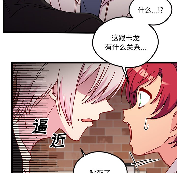 《恋爱攻略》漫画最新章节第 97 话免费下拉式在线观看章节第【69】张图片