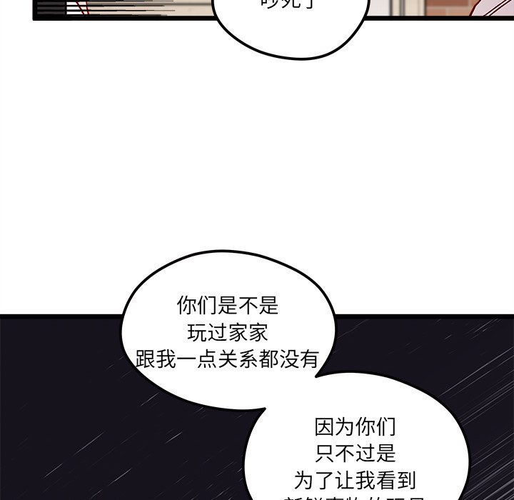 《恋爱攻略》漫画最新章节第 97 话免费下拉式在线观看章节第【70】张图片