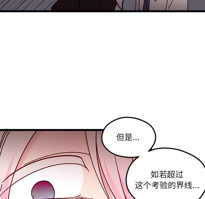 《恋爱攻略》漫画最新章节第 97 话免费下拉式在线观看章节第【72】张图片