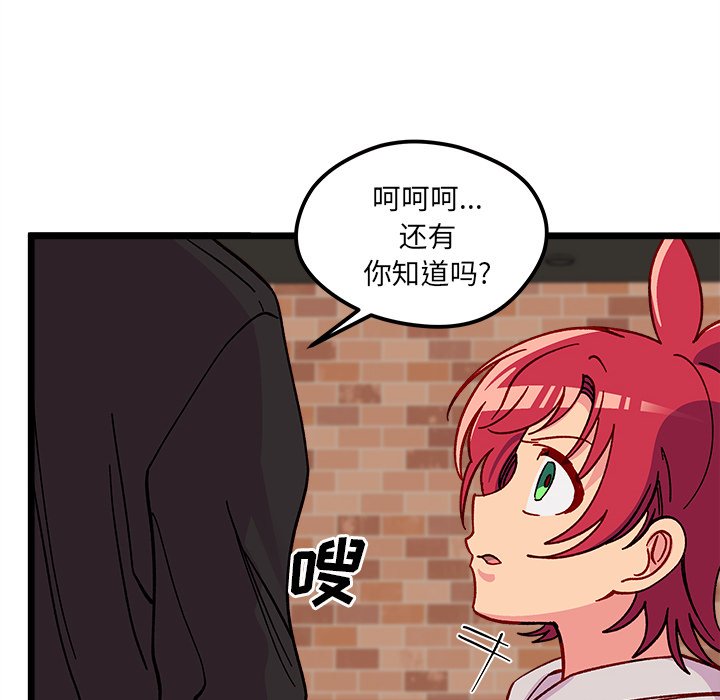 《恋爱攻略》漫画最新章节第 97 话免费下拉式在线观看章节第【75】张图片