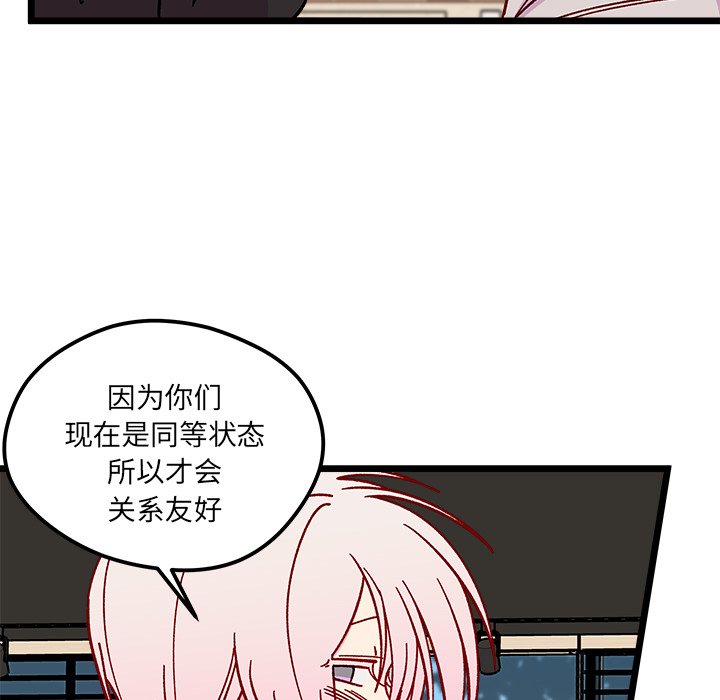 《恋爱攻略》漫画最新章节第 97 话免费下拉式在线观看章节第【76】张图片