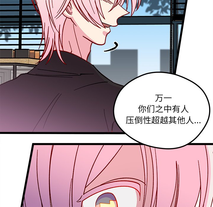 《恋爱攻略》漫画最新章节第 97 话免费下拉式在线观看章节第【77】张图片