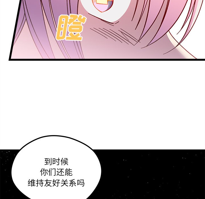 《恋爱攻略》漫画最新章节第 97 话免费下拉式在线观看章节第【78】张图片