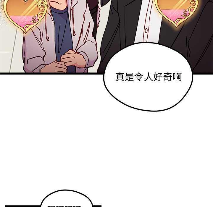 《恋爱攻略》漫画最新章节第 97 话免费下拉式在线观看章节第【80】张图片