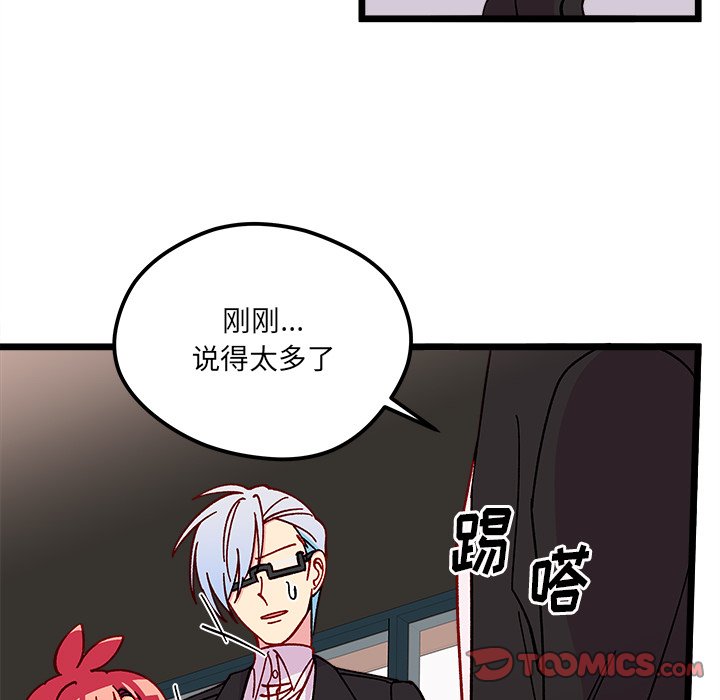 《恋爱攻略》漫画最新章节第 97 话免费下拉式在线观看章节第【82】张图片