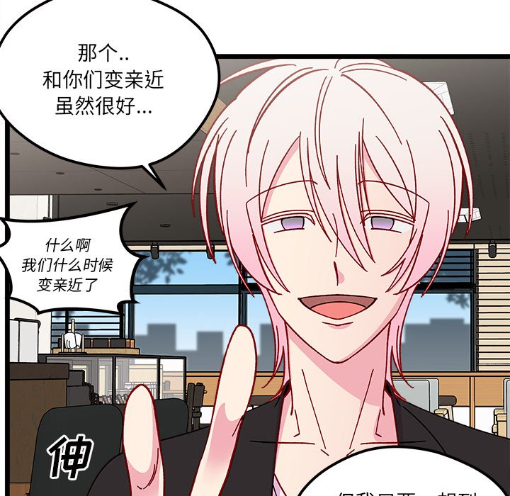 《恋爱攻略》漫画最新章节第 97 话免费下拉式在线观看章节第【84】张图片