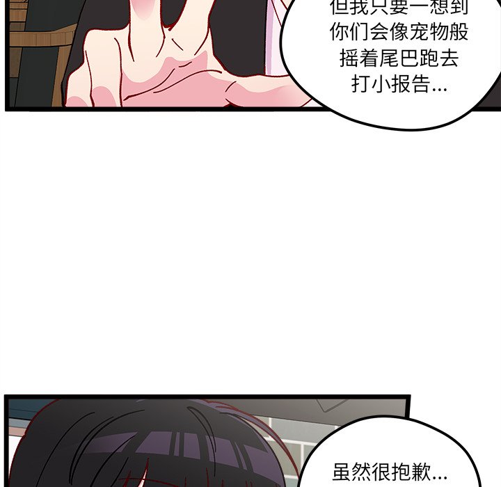 《恋爱攻略》漫画最新章节第 97 话免费下拉式在线观看章节第【85】张图片