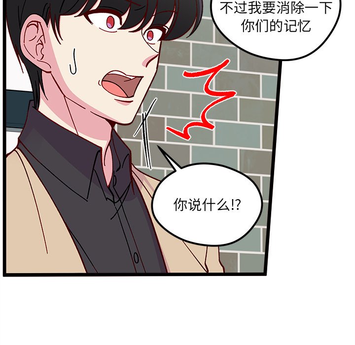 《恋爱攻略》漫画最新章节第 97 话免费下拉式在线观看章节第【86】张图片