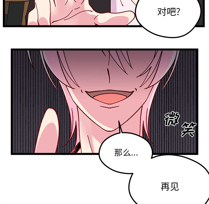 《恋爱攻略》漫画最新章节第 97 话免费下拉式在线观看章节第【89】张图片