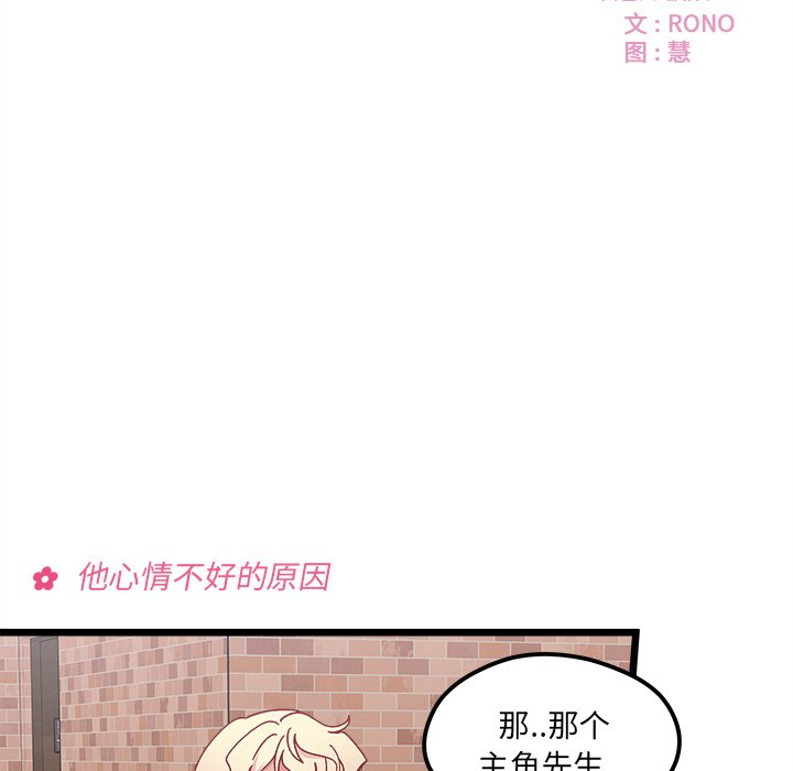 《恋爱攻略》漫画最新章节第 97 话免费下拉式在线观看章节第【9】张图片