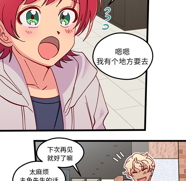 《恋爱攻略》漫画最新章节第 97 话免费下拉式在线观看章节第【96】张图片