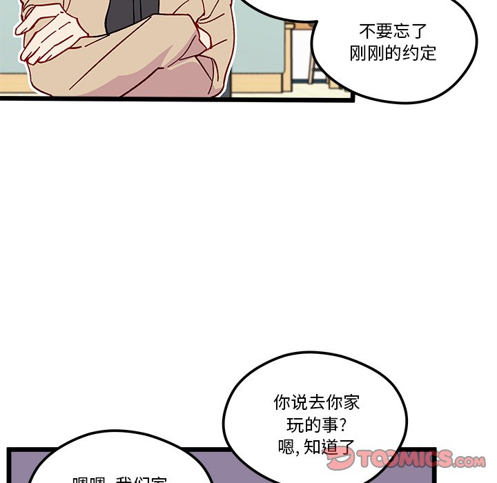 《恋爱攻略》漫画最新章节第 97 话免费下拉式在线观看章节第【98】张图片