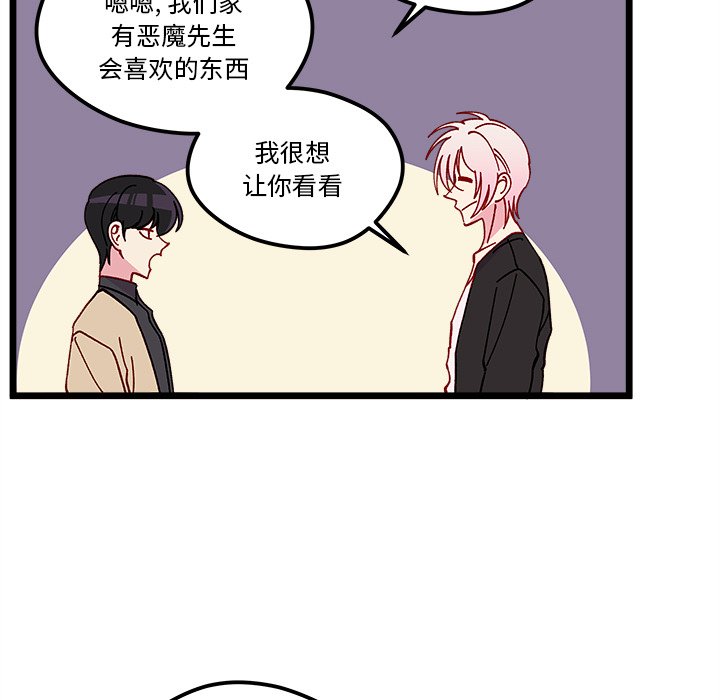 《恋爱攻略》漫画最新章节第 97 话免费下拉式在线观看章节第【99】张图片