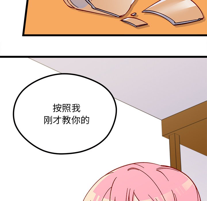 《恋爱攻略》漫画最新章节第 98 话免费下拉式在线观看章节第【103】张图片