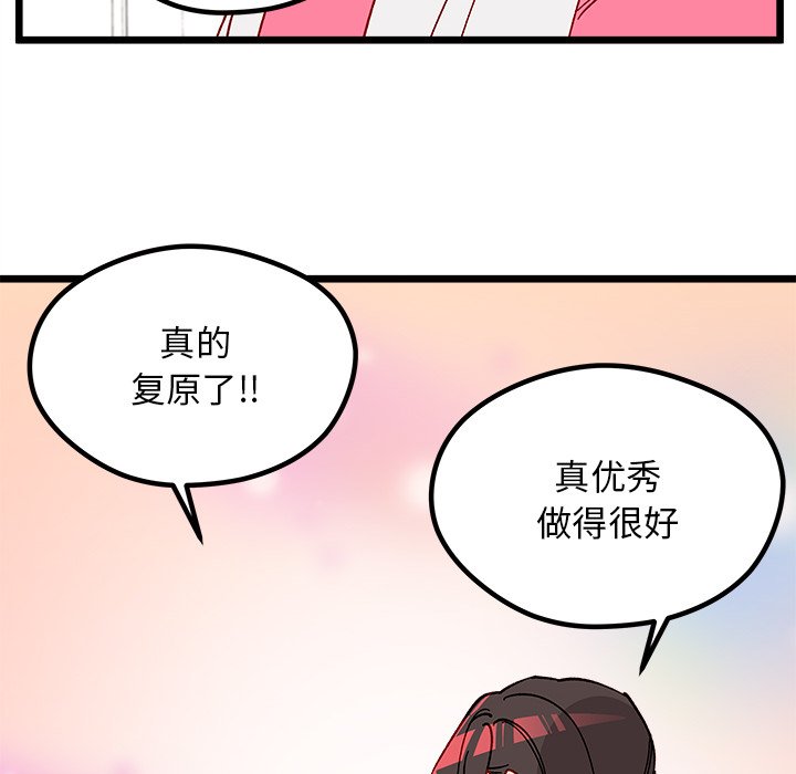 《恋爱攻略》漫画最新章节第 98 话免费下拉式在线观看章节第【113】张图片